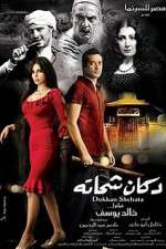 Watch Dokkan Shehata Vumoo
