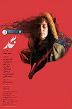 Watch Negar Vumoo