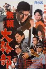 Watch Burai yori daikanbu Vumoo