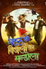 Watch Matru ki Bijlee ka Mandola Vumoo