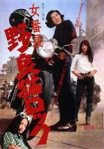 Watch Stray Cat Rock: Delinquent Girl Boss Vumoo