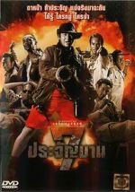 Watch 7 pra-jan-barn Vumoo