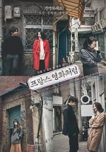 Watch Like a French Film Vumoo