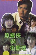 Watch Yuan Zhen-Xia yu Wei Si-Li Vumoo