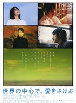 Watch Crying Out Love in the Center of the World Vumoo