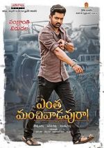 Watch Entha Manchivaadavuraa Vumoo