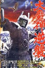 Watch Wrath of Daimajin Vumoo