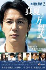 Watch Manatsu no hôteishiki Vumoo