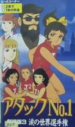 Watch Atakku no. 1: Namida no sekai senshuken Vumoo