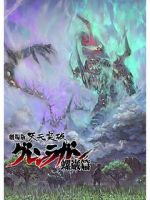 Watch Gurren Lagann the Movie: The Lights in the Sky are Stars Vumoo