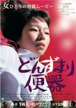 Watch Toilet and Women Vumoo