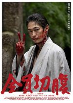 Watch Zenin seppuku (Short 2021) Vumoo