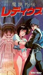 Watch Makyô Gaiden Le Deus Vumoo
