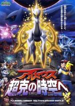 Watch Pokémon: Arceus and the Jewel of Life Vumoo