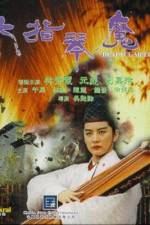 Watch Liu zhi qin mo Vumoo