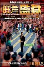 Watch Mong kok gaam yuk Vumoo