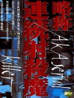 Watch Ryakushô: renzoku shasatsuma Vumoo