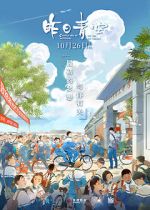 Watch Crystal Sky of Yesterday Vumoo
