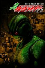 Watch Shin Kamen Rider Vumoo