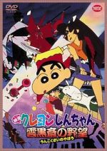 Watch Crayon Shin-chan: Unkokusai no Yabou Vumoo