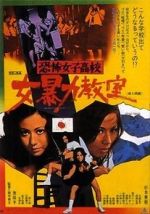 Watch Kyôfu joshikôkô: Onna bôryoku kyôshitsu Vumoo