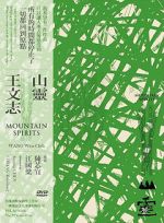 Watch Mountain Spirits Vumoo