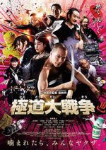 Watch Yakuza Apocalypse Vumoo