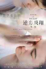 Watch Touch of Light Vumoo