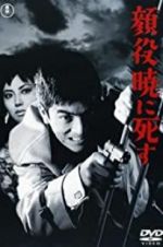 Watch Kaoyaku akatsukini shisu Vumoo