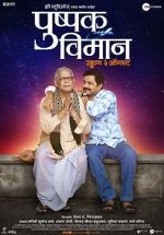 Watch Pushpak Vimaan Vumoo