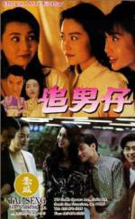 Watch Zhui nan zi Vumoo