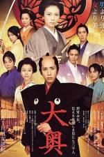 Watch Ôoku Vumoo