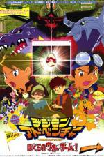Watch Digimon Adventure Our War Game Vumoo