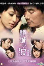 Watch The Allure of Tears Vumoo
