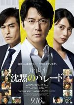 Watch Silent Parade Vumoo
