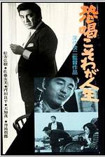 Watch Kyôkatsu koso waga jinsei Vumoo