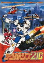 Watch Techno Police 21C Vumoo