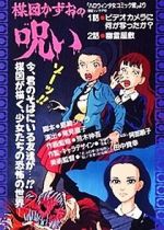 Watch The Curse of Kazuo Umezu Vumoo