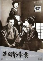 Watch The Wife of Seishu Hanaoka Vumoo