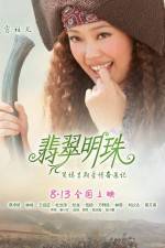 Watch The Jade and the Pearl Vumoo