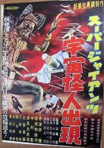 Watch Sûpâ jaiantsu - Uchû kaijin shutsugen Vumoo