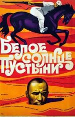 Watch White Sun of the Desert Vumoo