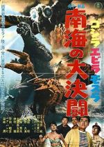 Watch Ebirah, Horror of the Deep Vumoo
