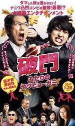 Watch Hamon: Yakuza Boogie Vumoo