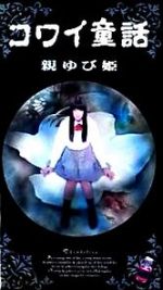 Watch Oyayubihime Vumoo