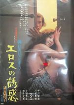 Watch Seduction of Eros Vumoo