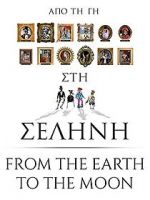 Watch Apo ti Gi sti Selini Vumoo