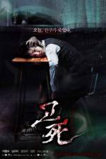Watch Gosa Vumoo