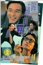 Watch Jin xiu qian cheng Vumoo