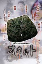 Watch Occult Vumoo